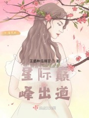 星際種田：指揮官的黑化美人不好哄