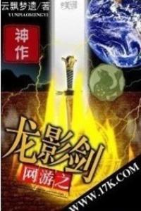 網遊之龍影劍